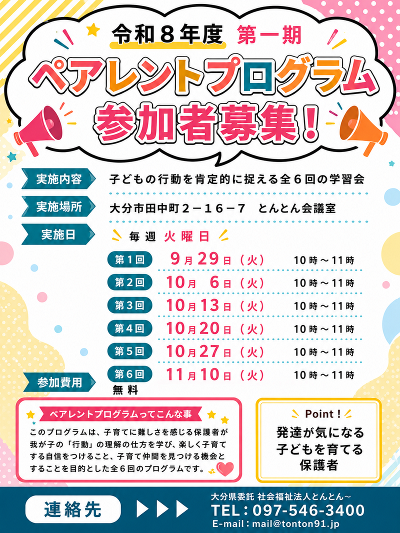 参加者募集(第1期).png