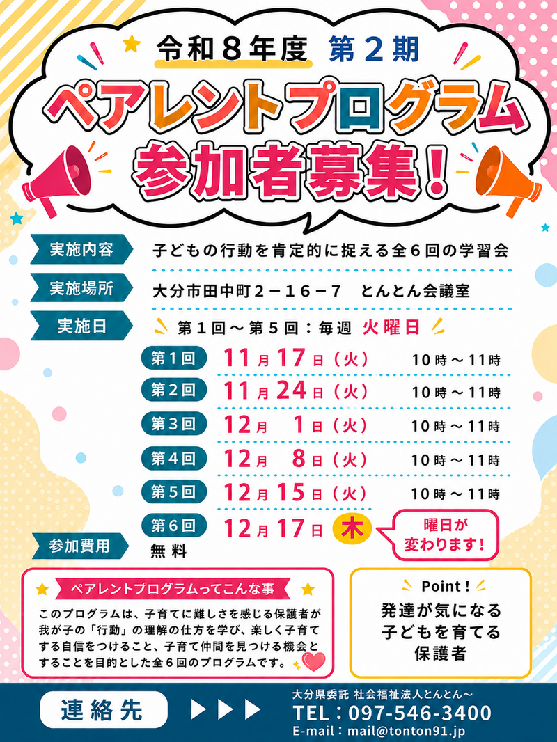 参加者募集(第2期).png